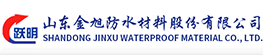 山东金旭防水材料股份有限公司